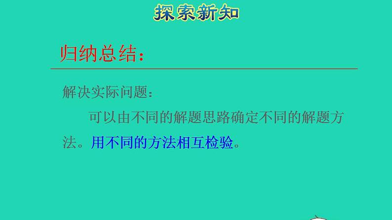 2022三年级数学下册第7单元小数的初步认识第4课时小数加减的实际应用授课课件新人教版第8页