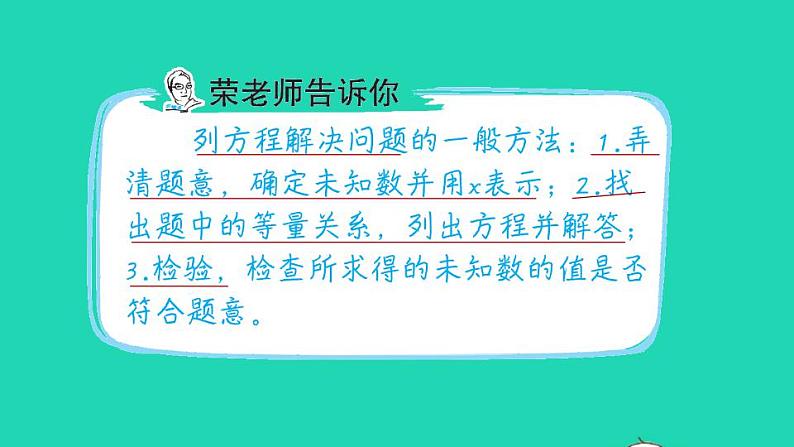 2022四年级数学下册第5单元认识方程第6招用方程法解决问题课件北师大版02