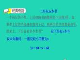 2022四年级数学下册第5单元认识方程第6招用方程法解决问题课件北师大版