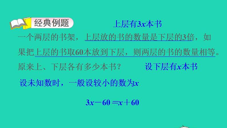 2022四年级数学下册第5单元认识方程第6招用方程法解决问题课件北师大版03