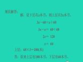 2022四年级数学下册第5单元认识方程第6招用方程法解决问题课件北师大版