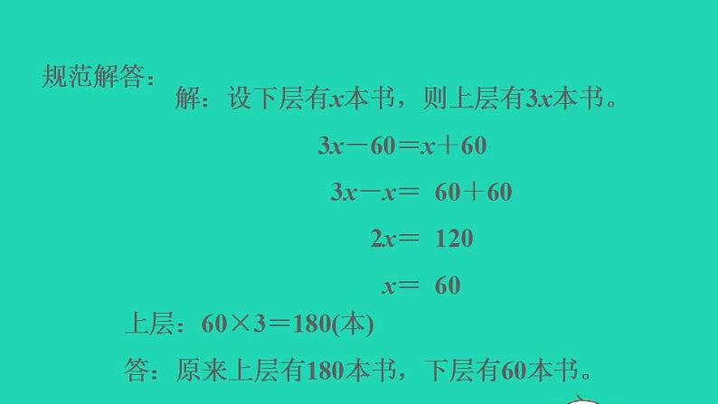 2022四年级数学下册第5单元认识方程第6招用方程法解决问题课件北师大版04