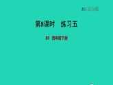 2022四年级数学下册第5单元认识方程练习五课件北师大版