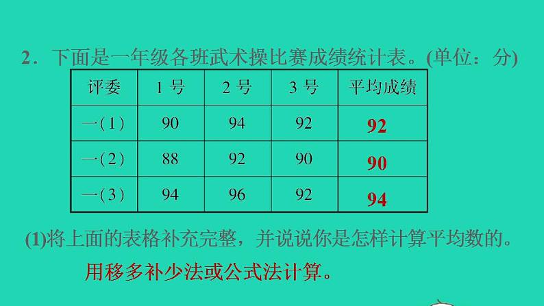 2022四年级数学下册第6单元数据的表示和分析练习六课件北师大版05