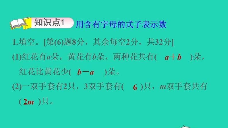 2022四年级数学下册第5单元认识方程阶段小达标8课件北师大版第3页