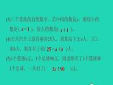 2022四年级数学下册第5单元认识方程阶段小达标8课件北师大版