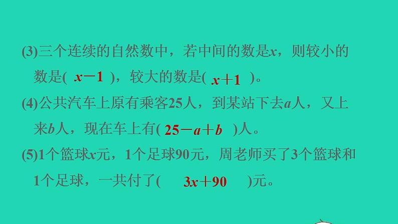 2022四年级数学下册第5单元认识方程阶段小达标8课件北师大版第4页