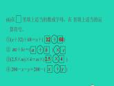 2022四年级数学下册第5单元认识方程阶段小达标8课件北师大版