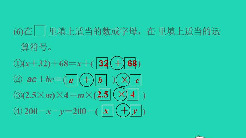 2022四年级数学下册第5单元认识方程阶段小达标8课件北师大版第5页