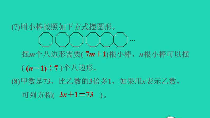 2022四年级数学下册第5单元认识方程阶段小达标8课件北师大版第6页