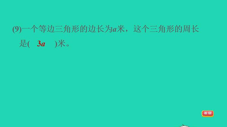 2022四年级数学下册第5单元认识方程阶段小达标8课件北师大版第7页