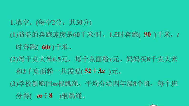 2022四年级数学下册第5单元认识方程阶段小达标9课件北师大版第3页