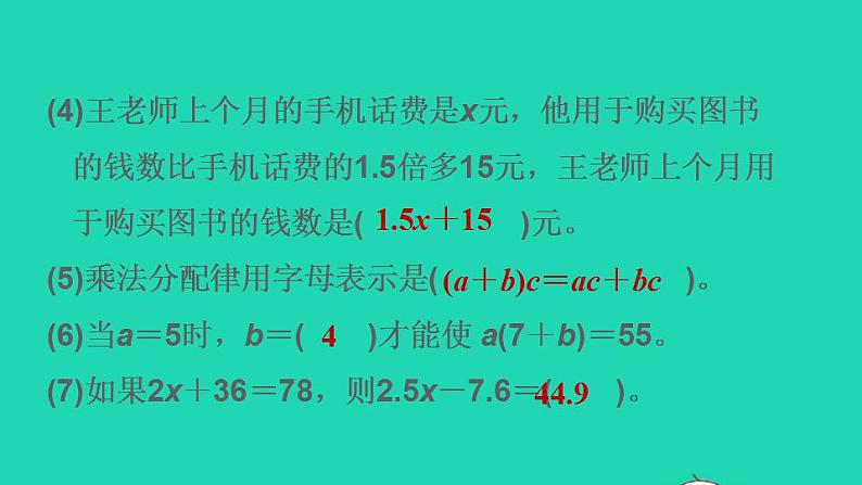 2022四年级数学下册第5单元认识方程阶段小达标9课件北师大版第4页