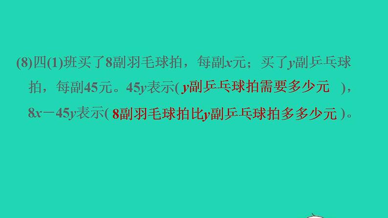 2022四年级数学下册第5单元认识方程阶段小达标9课件北师大版第5页