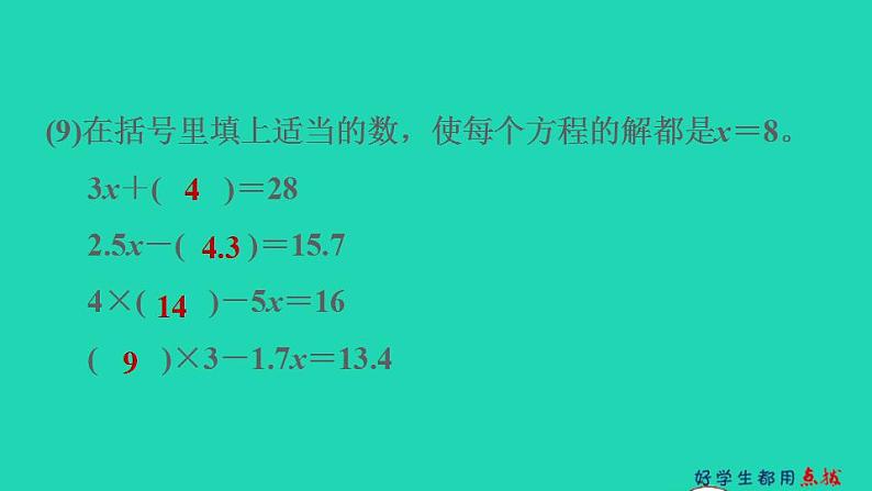 2022四年级数学下册第5单元认识方程阶段小达标9课件北师大版第6页