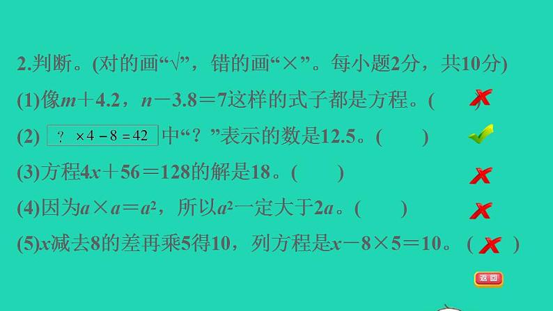 2022四年级数学下册第5单元认识方程阶段小达标9课件北师大版第8页