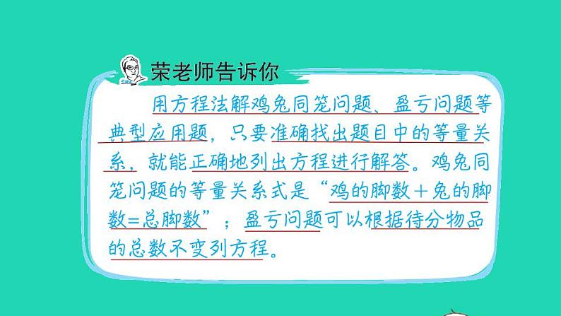 2022四年级数学下册第5单元认识方程第7招用方程法解典型应用题课件北师大版02