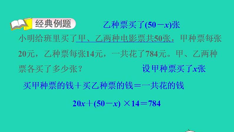 2022四年级数学下册第5单元认识方程第7招用方程法解典型应用题课件北师大版03