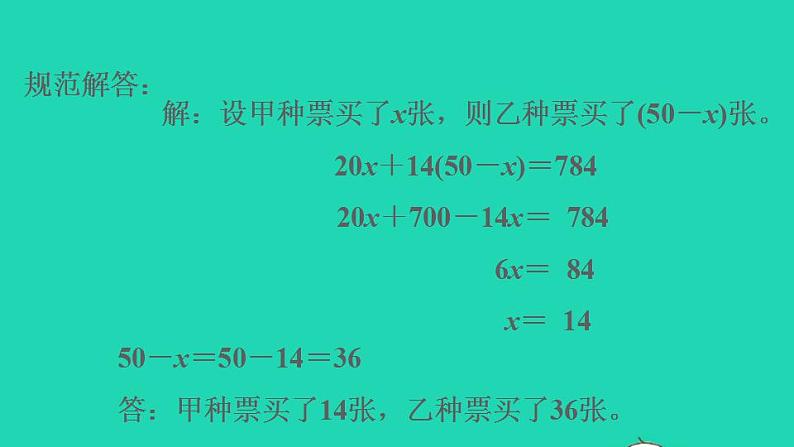 2022四年级数学下册第5单元认识方程第7招用方程法解典型应用题课件北师大版04