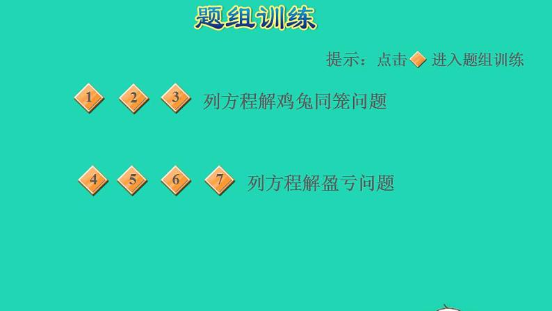 2022四年级数学下册第5单元认识方程第7招用方程法解典型应用题课件北师大版05