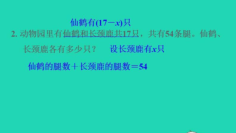 2022四年级数学下册第5单元认识方程第7招用方程法解典型应用题课件北师大版08