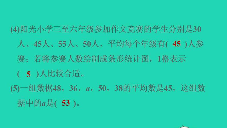 2022四年级数学下册第6单元数据的表示和分析阶段小达标10课件北师大版04