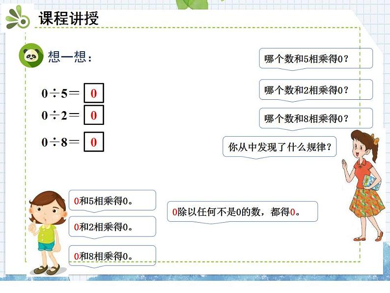 小学数学人教版三年级下册数学 2.商中有0的除法课件（共26张PPT)03