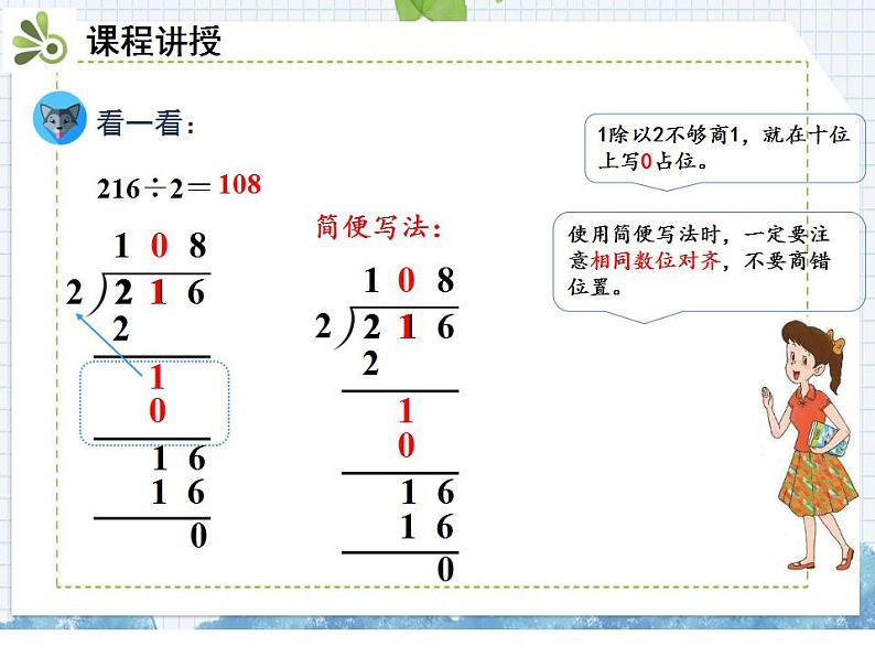 小学数学人教版三年级下册数学 2.商中有0的除法课件（共26张PPT)07