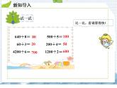 小学数学人教版三年级下册数学 2.实际应用课件（共14张PPT)
