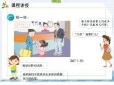 小学数学人教版三年级下册数学 2.实际应用课件（共14张PPT)