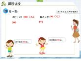 小学数学人教版三年级下册数学 2.实际应用课件（共14张PPT)