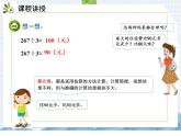 小学数学人教版三年级下册数学 2.实际应用课件（共14张PPT)