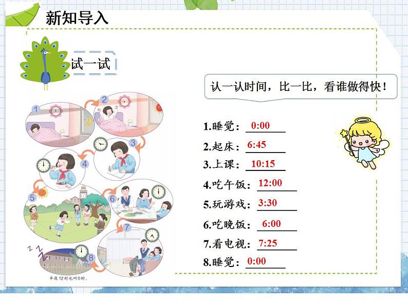 小学数学人教版三年级下6.2 24时计时法课件（20张PPT)02