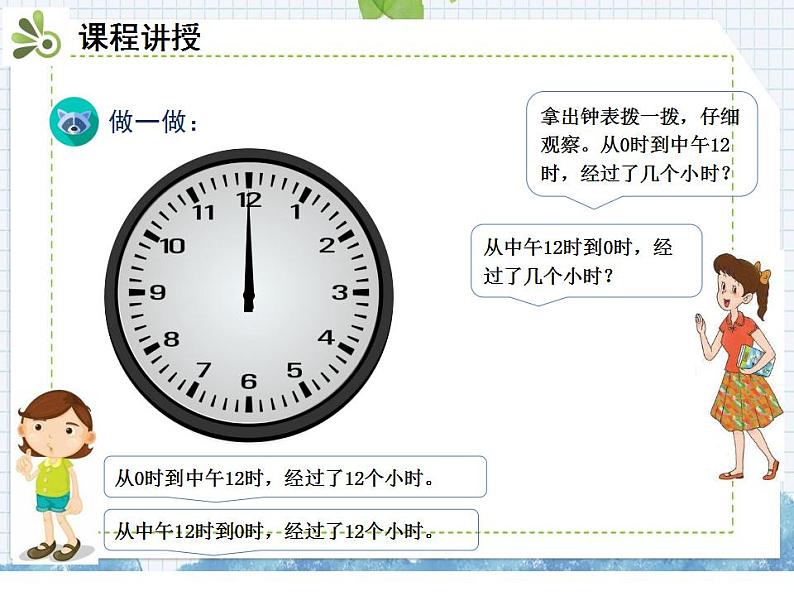 小学数学人教版三年级下6.2 24时计时法课件（20张PPT)03