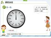 小学数学人教版三年级下6.2 24时计时法课件（20张PPT)