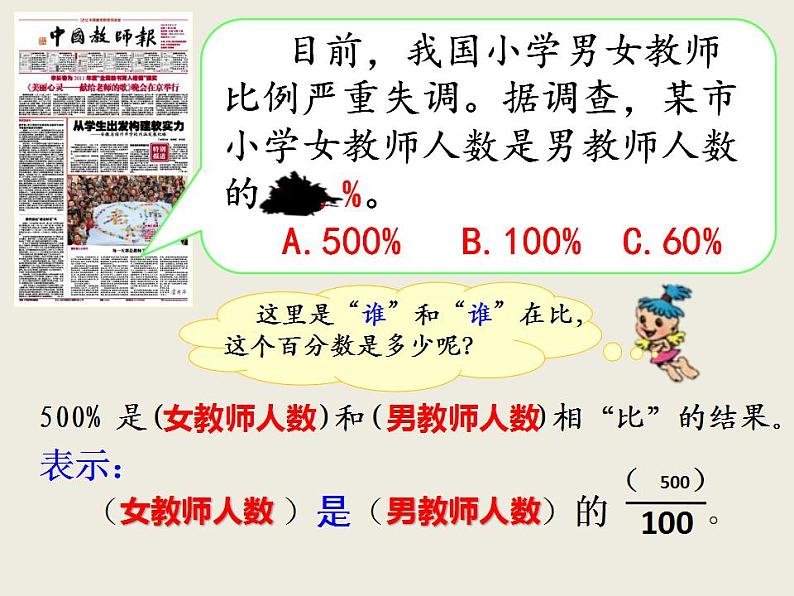 人教版数学六年级上册《6.百分数的意义》课件 (共12张PPT)06