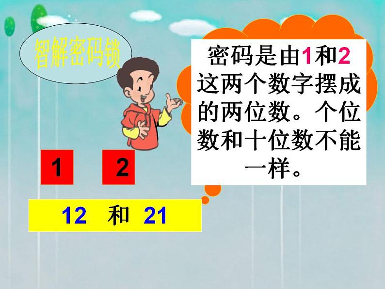 人教版数学二年级上册-08数学广角-搭配-课件11-人教版(共20张PPT)第3页