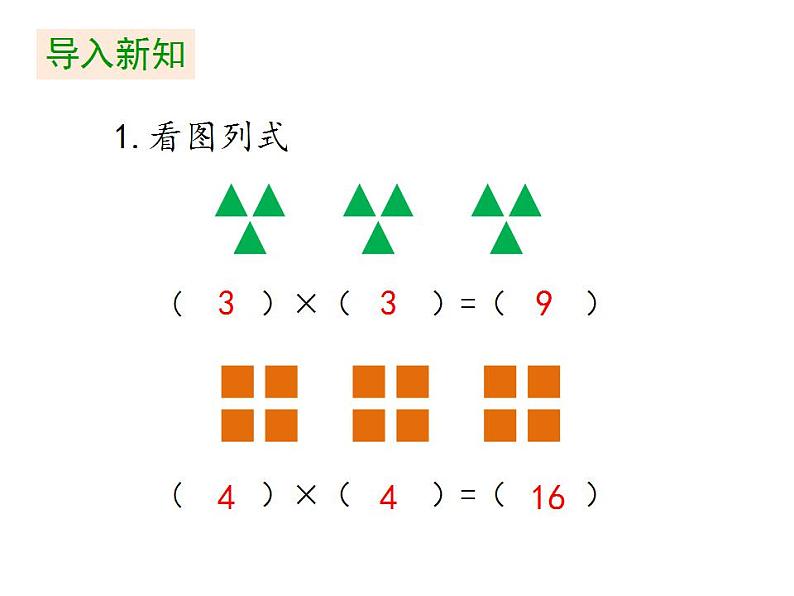 人教版数学二年级上册第4单元《第6课时 解决问题》课件（共15张PPT） (共15张PPT)03