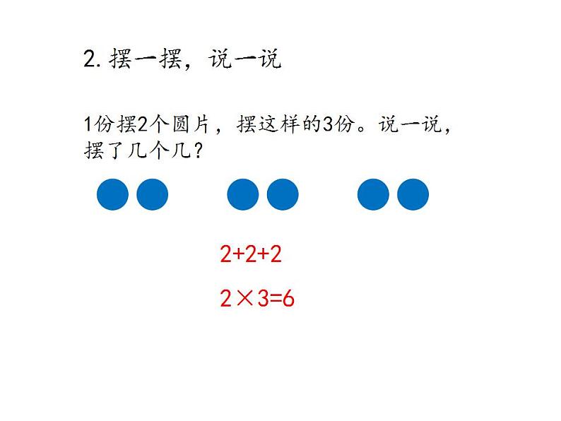 人教版数学二年级上册第4单元《第6课时 解决问题》课件（共15张PPT） (共15张PPT)04