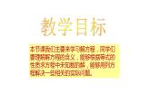 五年級(jí)上冊(cè)數(shù)學(xué)課件   解方程2    滬教版(共20張PPT)