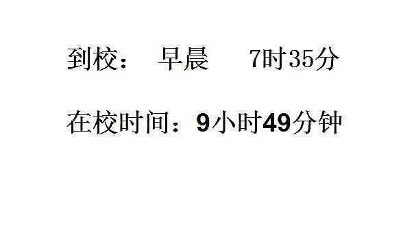 五年级上册数学课件-6.5  数学广场-时间的计算  ▏沪教版 (共14张PPT)第2页