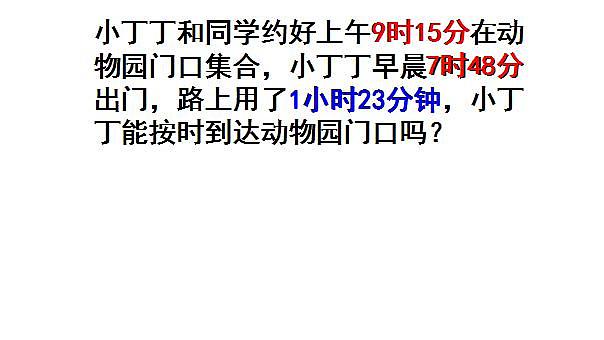 五年级上册数学课件-6.5  数学广场-时间的计算  ▏沪教版 (共14张PPT)第3页