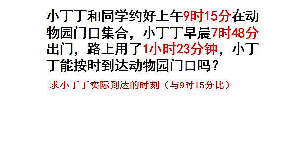 五年级上册数学课件-6.5  数学广场-时间的计算  ▏沪教版 (共14张PPT)第4页