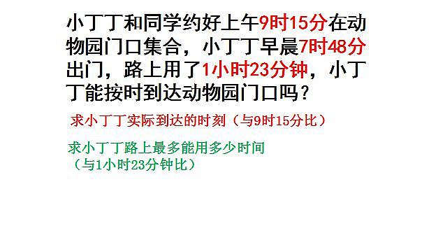 五年级上册数学课件-6.5  数学广场-时间的计算  ▏沪教版 (共14张PPT)第5页