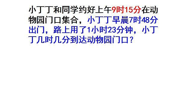 五年级上册数学课件-6.5  数学广场-时间的计算  ▏沪教版 (共14张PPT)第7页