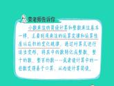 2022四年级数学下册第3单元小数乘法第2招巧算小数乘法课件北师大版