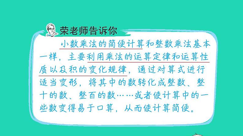 2022四年级数学下册第3单元小数乘法第2招巧算小数乘法课件北师大版第2页