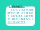 2022四年级数学下册第3单元小数乘法第15招小数乘法的实际应用分段计费课件北师大版