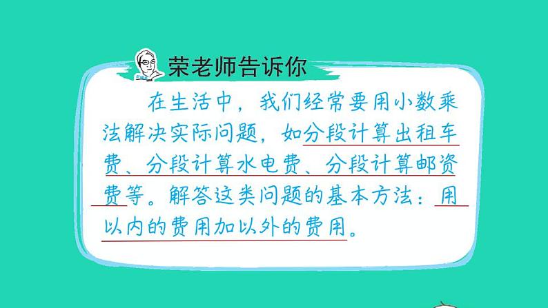 2022四年级数学下册第3单元小数乘法第15招小数乘法的实际应用分段计费课件北师大版第2页