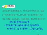 2022四年级数学下册第3单元小数乘法第15招小数乘法的实际应用分段计费课件北师大版